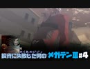 【祝HDリマスター】投資に失敗した男の真・女神転生ⅢNOCTURNEマニアクス(HARD)#4