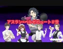 アスラン=ベルゼビュートⅡ世マン