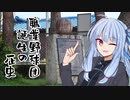 葵ちゃんと野球場へ行こう！　～北関東野球場巡り！栃木・茨城編～