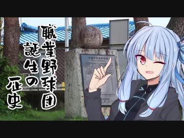 葵ちゃんと野球場へ行こう！　～北関東野球場巡り！栃木・茨城編～