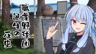 葵ちゃんと野球場へ行こう！　～北関東野球場巡り！栃木・茨城編～
