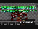 【ゆっくり実況】史上最低の極悪刑務所を作る！【Prison Architect】