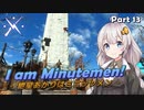【Fallout4】紲星あかりはMinutemen! Part13