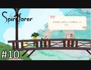 「ダンナさんはプレイボーイ」【Spiritfarer (スピリットファラー) 実況】part10