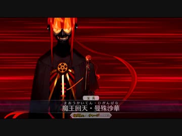 【FGO 最終再臨版】「織田信勝」宝具＋EXモーション スキル使用まとめ    超古代新選組列伝ぐだぐだ邪馬台国2020【Fate/Grand Order】