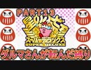 星のカービィSDXでダルマさんが転んだ13