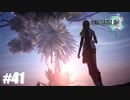 閃光【FF13】#41『完』