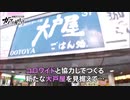 大戸屋「買収劇」の真相
