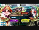 無課金初期勢のFGO　ぐだぐだ邪馬台国2020編　part0