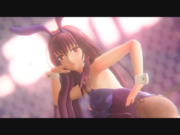 【Fate/MMD】超セクシーなスカサハ “バニー”でLamb.