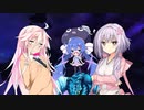 [ゆかり！宇宙侵略します！] #2 IAと探偵団
