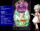 下手でも出来る。流し見、ゴ魔乙プレイ動画　その３７