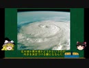 【ゆっくり解説】台風の科学　なぜ必ず台風は左回りなの？　発生原理解説