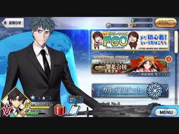 Fate/Grand Orderを実況プレイ　ぐだぐだ邪馬台国2020 Part1