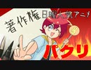 【アニメ】じゃんけんコーナーをパクって大炎上した小学生⁉