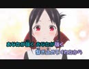 【ニコカラ】風に吹かれて《かぐや様は告らせたい？ED》(Off Vocal)±0