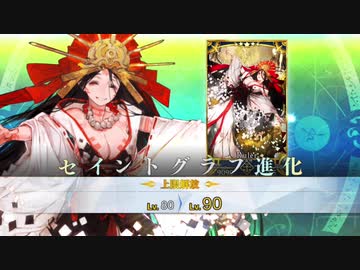 【FGO 全再臨別ver.】「卑弥呼」召喚＆全再臨ボイス＆宝具＋EXモーション＆スキル使用まとめ    超古代新選組列伝ぐだぐだ邪馬台国2020【Fate/Grand Order】