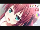 まいてつの魅力を解明しながらやっていく初見実況Part4
