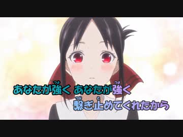 【ニコカラ】風に吹かれて《かぐや様は告らせたい？ED》(Off Vocal)+2