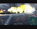 【WoWS】(´・ω・｀)へっぽこらんらん航海日誌～その16～