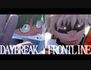 【MMDヒロアカ】DAYBREAK FRONTLINE【幼馴染】