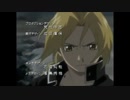 【鋼の錬金術師】 4クールOP (NARUTO -ナルト-.Ver )
