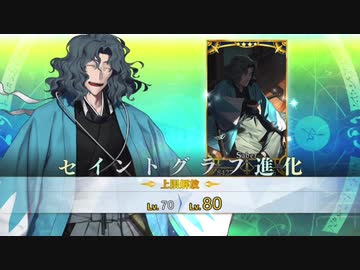 FGO 斎藤一 第1再臨 FGO攻略】斎藤一の性能、霊基再臨＆スキル強化用の育成素材