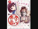 トリプル雑談コラボ【第2回】