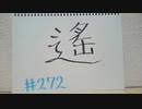 【ラジオ】「遙」の話。 #272