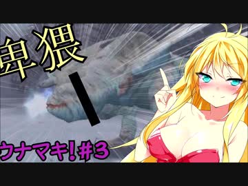 ダメージを受けるとマキさんの服が脱げる音街ウナ実況【MHP2ndG】#3 ~vsフルフル~【ウナマキ！】