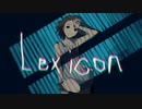 【歌ってみた】レキシコン【illme】