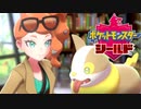 ポケモン剣盾 【僕はまた旅をする。約10年ぶりにポケモンを買った男＃２】 ゲーム実況