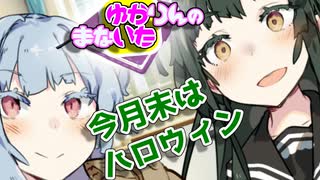 ゆかりんのまないた222【VOICEROID劇場】