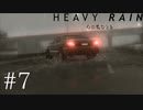 【実況】雨と折り紙と殺人鬼【HEAVY RAIN】＃７