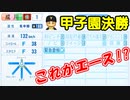 【パワプロ2020】#51 春夏連覇は絶対阻止！？相手は因縁の宿敵！！【ゆっくり実況・栄冠ナイン】