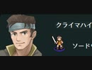 ヴェスタリアサーガEP2初見プレイ　18章part9