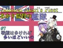 【VOICEROID実況】あかり提督の艦隊　Part7【Rule_the_Waves_2実況プレイ】