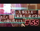 【超SF大作】十三機兵防衛圏・実況プレイ【part55】