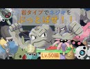 【岩タイプでネジキをぶっとばせ！！】バトルファクトリーゆっくり実況パート2