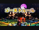 【鬼滅のMMD】だから柱である俺たちが来た！♪ゴーストルール