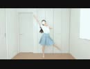 ハイドアンド・シーク　踊ってみた【＠ぼぼ】