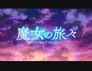 【コメントアート】魔女の旅々opの歌詞をコメントで書いてみた。