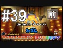 【ペパマリ】オリビアは天然可愛い【オリガミキング実況】#39前編