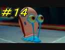 マジキチスポンジボブ再び　 #１４【ゲーム実況】スポンジ・ボブ：Battle for Bikini Bottom - Rehydrated