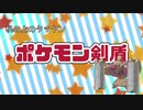 そうしょくヌメルゴンで環境ポケモンをメタる【ポケモン剣盾】