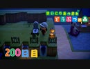【実況】まいにち あつまれ どうぶつの森200日目