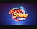 【VOICEROID実況】弦巻、野球やるってよPart1【eBASEBALLパワフルプロ野球2020】