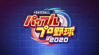 【VOICEROID実況】弦巻、野球やるってよPart1【eBASEBALLパワフルプロ野球2020】