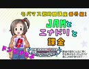【柳瀬美由紀と学ぶ】 モバマス短時間講座 番外編1回 「JAMとエナドリと課金」