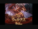 [グラブル]VS六竜「翠」ウィルナスHL(FA)